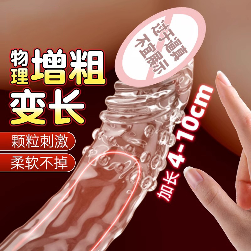 取悦狼牙阴茎套可重复使用物理增男用大成人情趣品大颗粒增长增粗套加大加粗高清大图