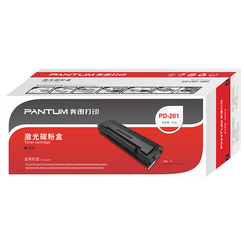 奔图(PANTUM)PD-201 硒鼓 适用于P2500系列/M6500系列/M6550系列/M6600系列打印机高清大图