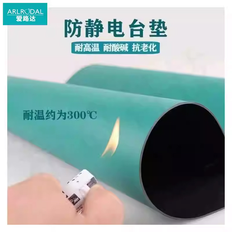 爱路达 ARLRUDAL 防静电橡胶垫防静电台垫厚3mm ALDD1 平方米高清大图