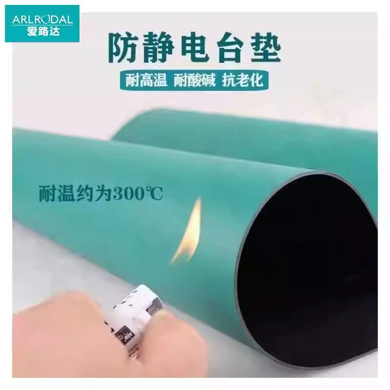 爱路达 ARLRUDAL 防静电橡胶垫防静电台垫厚3mm ALDD1 平方米图片
