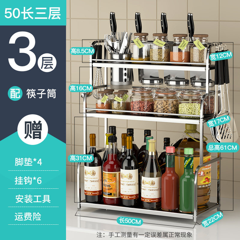 不锈钢厨房置物架调味料架刀架多层多功能台面油盐酱醋收纳储物架收纳层架三维工匠 三层50CM+筷子筒+6挂钩