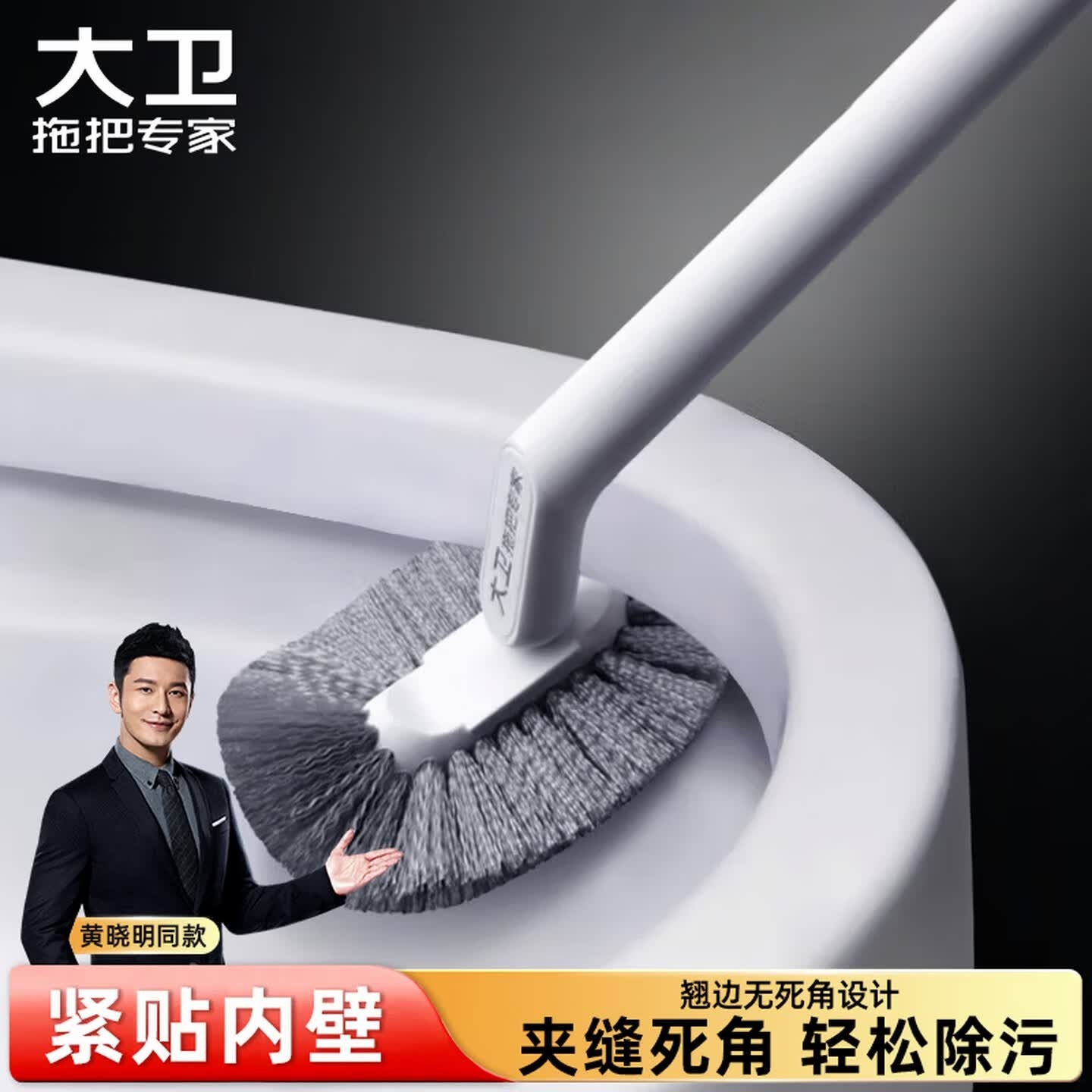 大卫 马桶刷子无死角家用壁挂洗厕所卫生间蹲坑清洁神长柄洁厕刷器H5高清大图