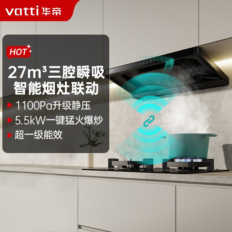 华帝(vatti)小飞碟S35P抽油烟机变频欧式27风量油烟机灶具 烟灶联动 11S35P+95B高清大图