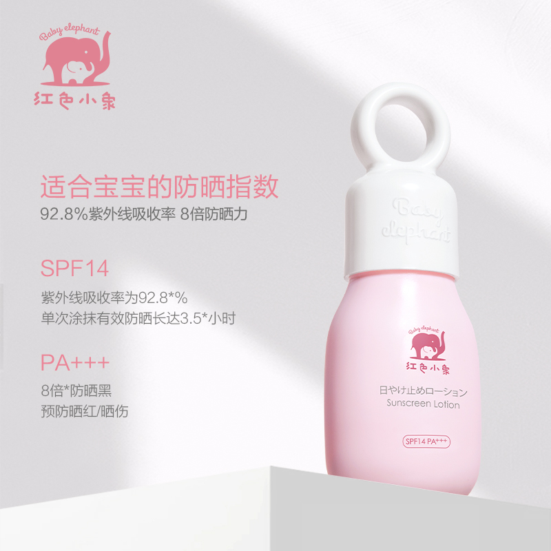 [2瓶装]红色小象儿童防晒霜35ml SPF14 PA+++ 夏日婴儿宝宝户外防晒乳护肤春秋冬