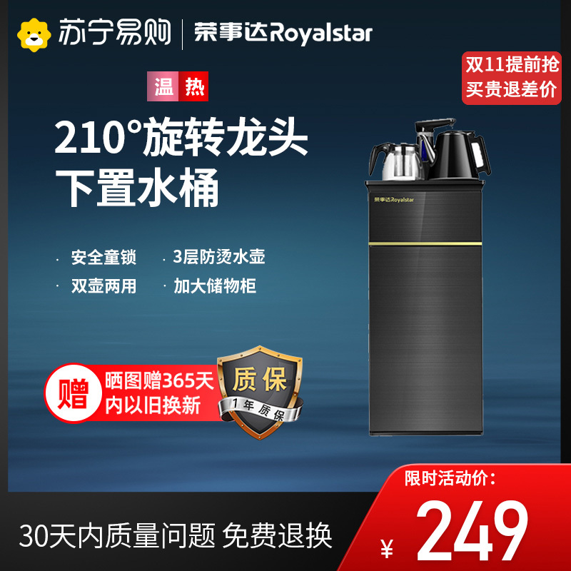 荣事达CY-878黑款温热型饮水机家用智能全自动下置水桶小型立式泡茶艺多功能茶吧机