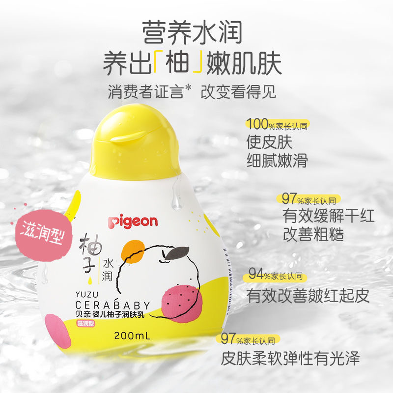 贝亲(PIGEON)新生婴儿童柚子润肤乳清爽200mlIA262