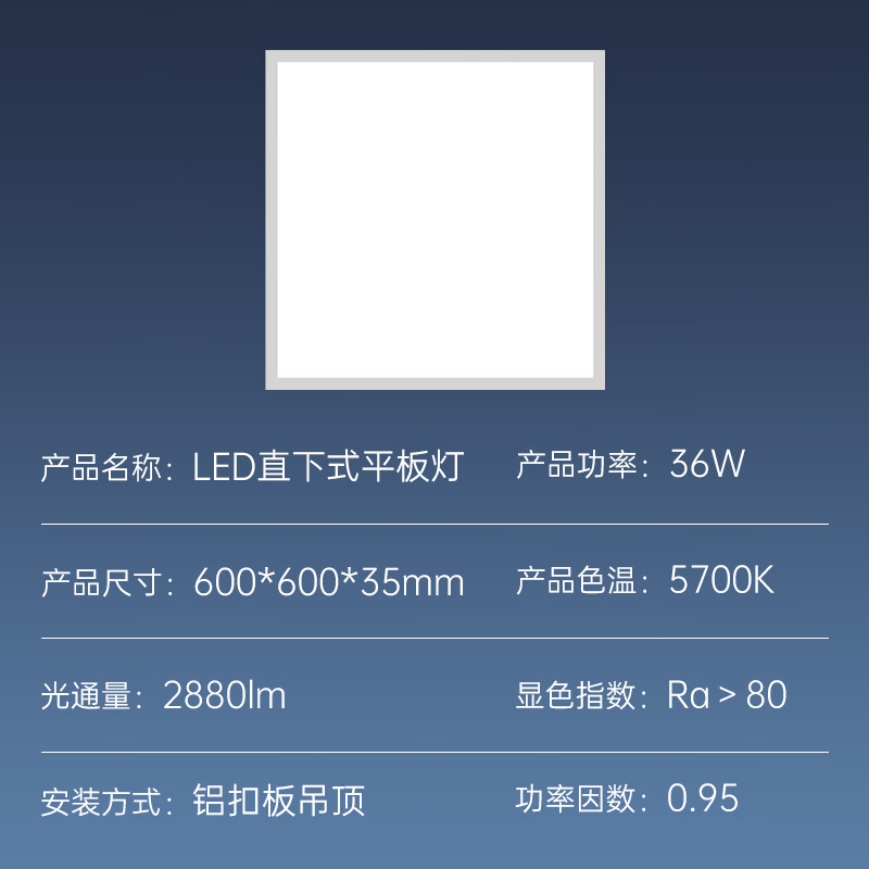 欧普照明(OPPLE)led集成吊顶600*600商用办公超薄高显色扣板灯面板灯平板灯厨卫灯 36W 白光