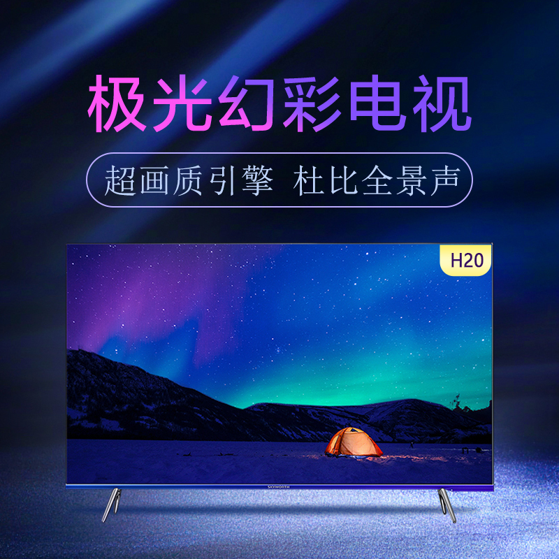 创维(SKYWORTH)55H20 55英寸 全面屏防蓝光 4K超高清智能液晶平板电视机 极光幻彩系列