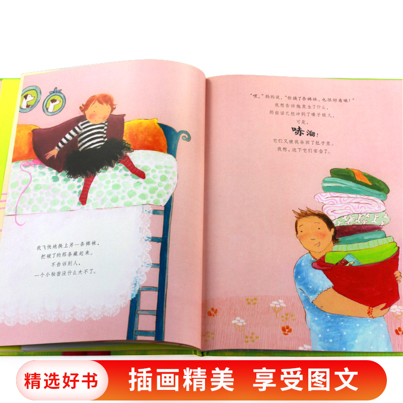 [正版]我不敢说我怕被骂硬壳精装绘本图画书幼儿园一个又一个小秘密被莫伊拉塞进了肚子里她不敢告诉爸爸妈妈怕他们会生气童书高清大图