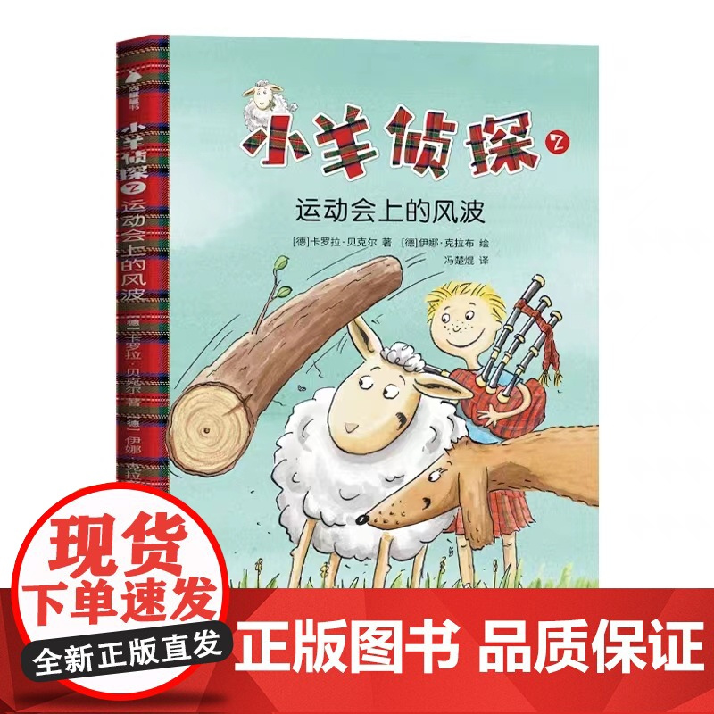 小羊侦探全5册 独立阅读从动物侦探小说开始 三四五六年级课外书阅读书