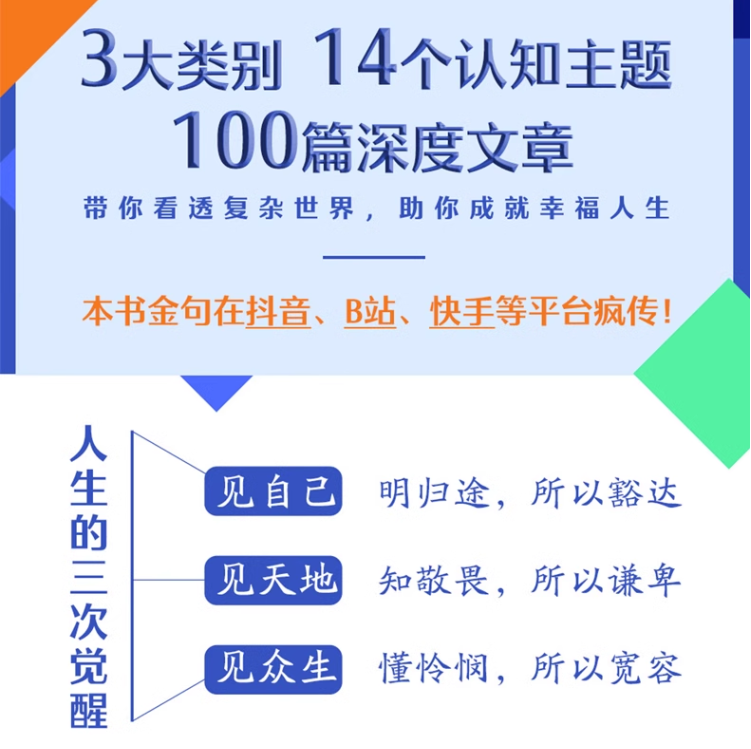 [正版]人间清醒2 底层逻辑和顶层认知 水木然看透复杂世界 成就幸福人生 认知觉醒 突破固有思维 建立全新认知 励志类高清大图