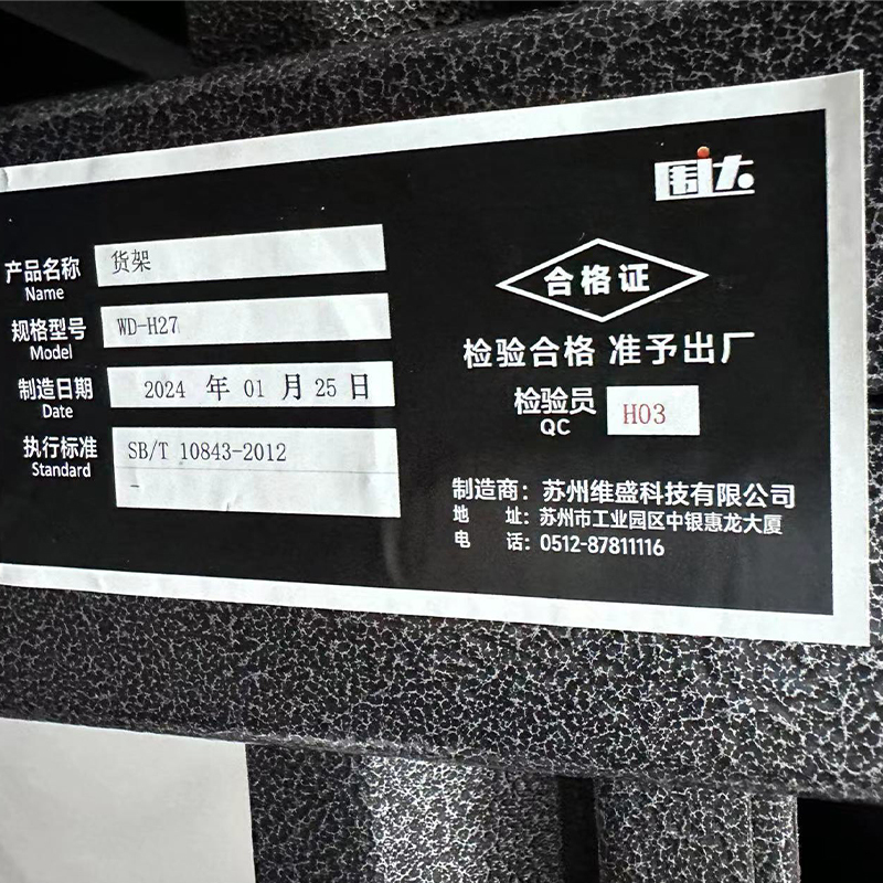 围达 货架 WD-H27 个