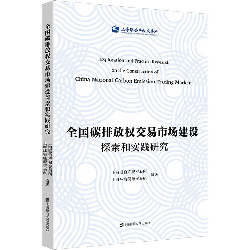 【M】全国碳排放权交易市场建设探索和实践研究-9787564238292