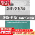 创新与创业实务