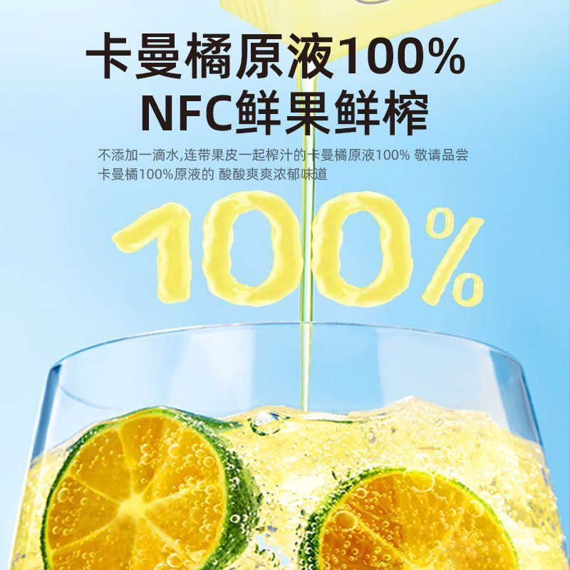 [洗象堂]卡曼橘原液NFC纯果汁满满VC水冷饮原榨饮料果汁非浓缩