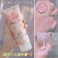 黎芙莎 蜜桃少女磨砂膏200g海盐磨砂膏去角质疙瘩毛囊脸部全身体嫩白男女
