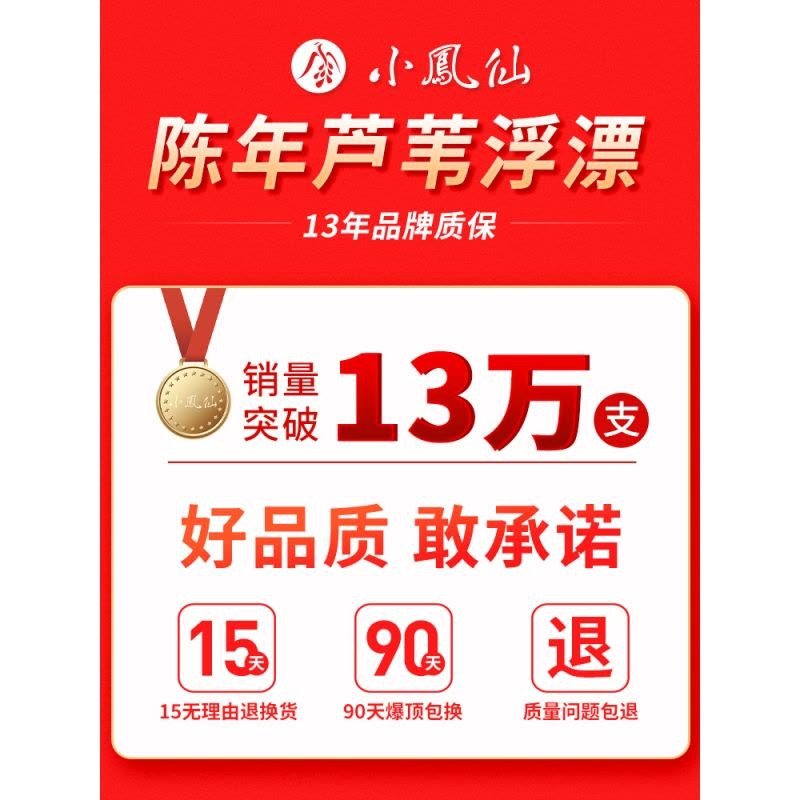 小凤仙龙源芦苇漂高灵敏轻口鲫鱼漂芦苇浮漂加粗醒目正品大物鱼漂图片