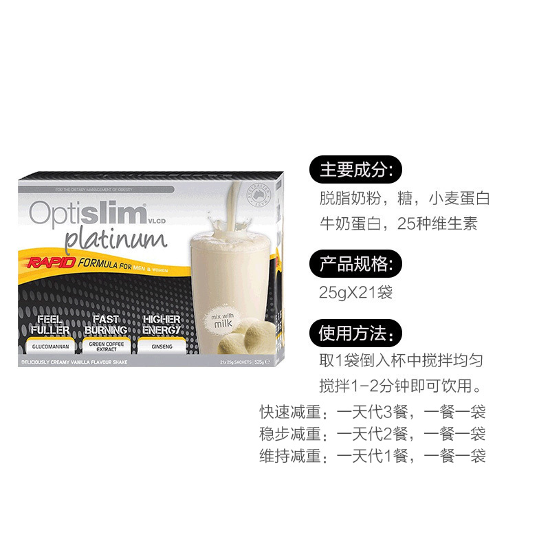 OPTISLIM白金版香草味代餐奶昔 25g*21袋/盒 膳食营养补充剂