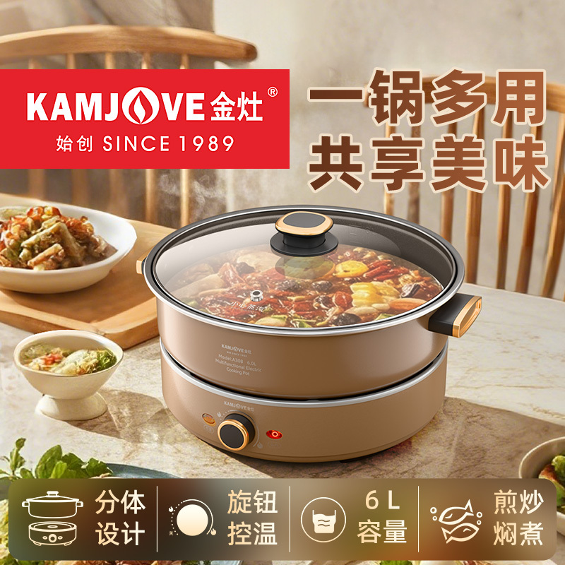 金灶A308多功能电热火锅炒煎不粘锅电炒锅大容量火锅电锅家用分体