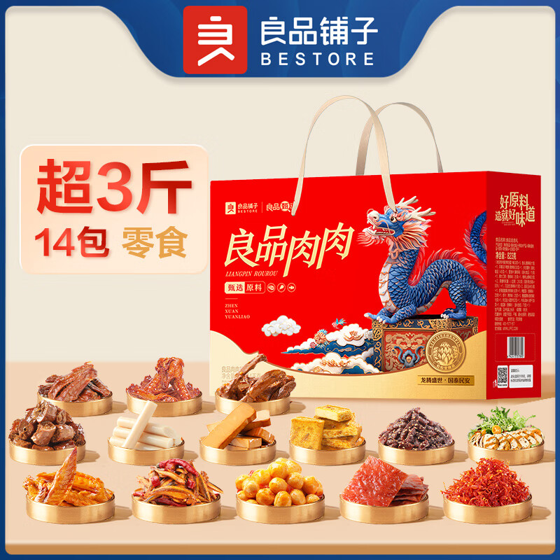 良品铺子精选零食大礼包高端坚果干果海味滋补年货节礼物送礼优选高清大图