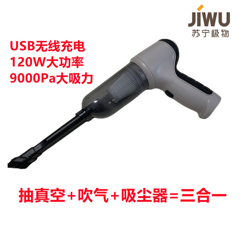 苏宁极物 手持式吸抽吹三合一便携无线吸尘器 USB吸尘器 Type-C接口充电