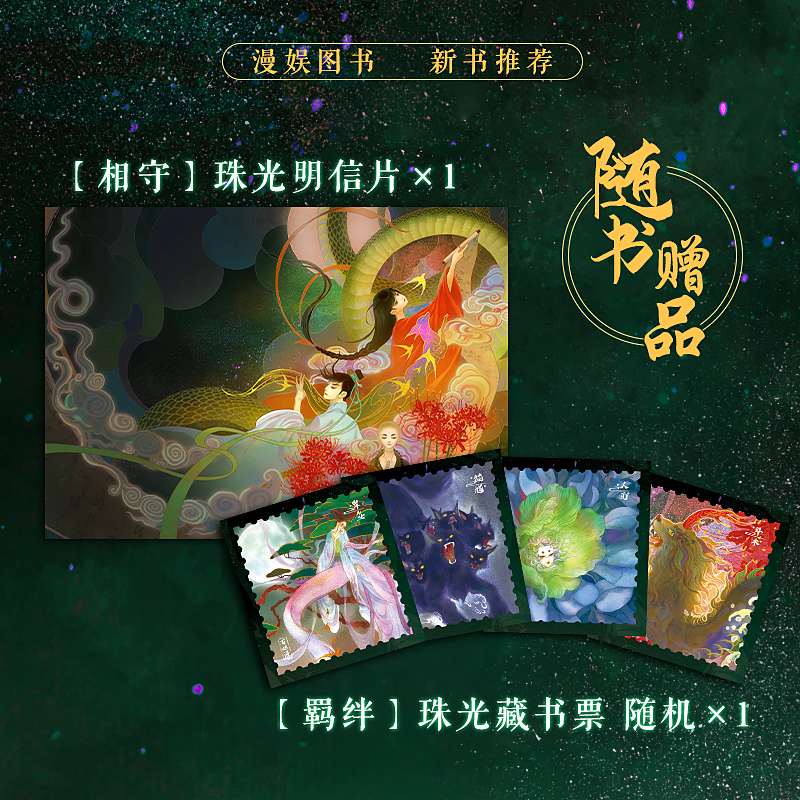 [正版]百妖谱4 裟椤双树 B站奇幻百妖谱动漫原著系列下部 浮生物语后书籍排行青春文学古风玄幻小说高清大图