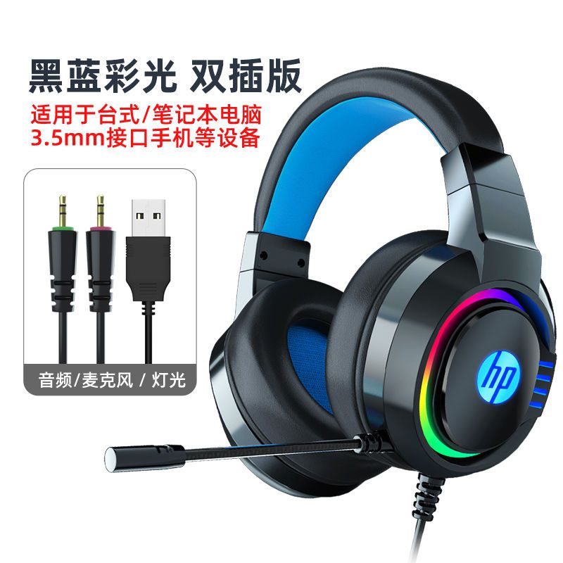 黑色标准版3.5双插 HP惠普头戴式电竞游戏吃鸡专用耳机听声辩位电脑有线带麦降噪耳麦