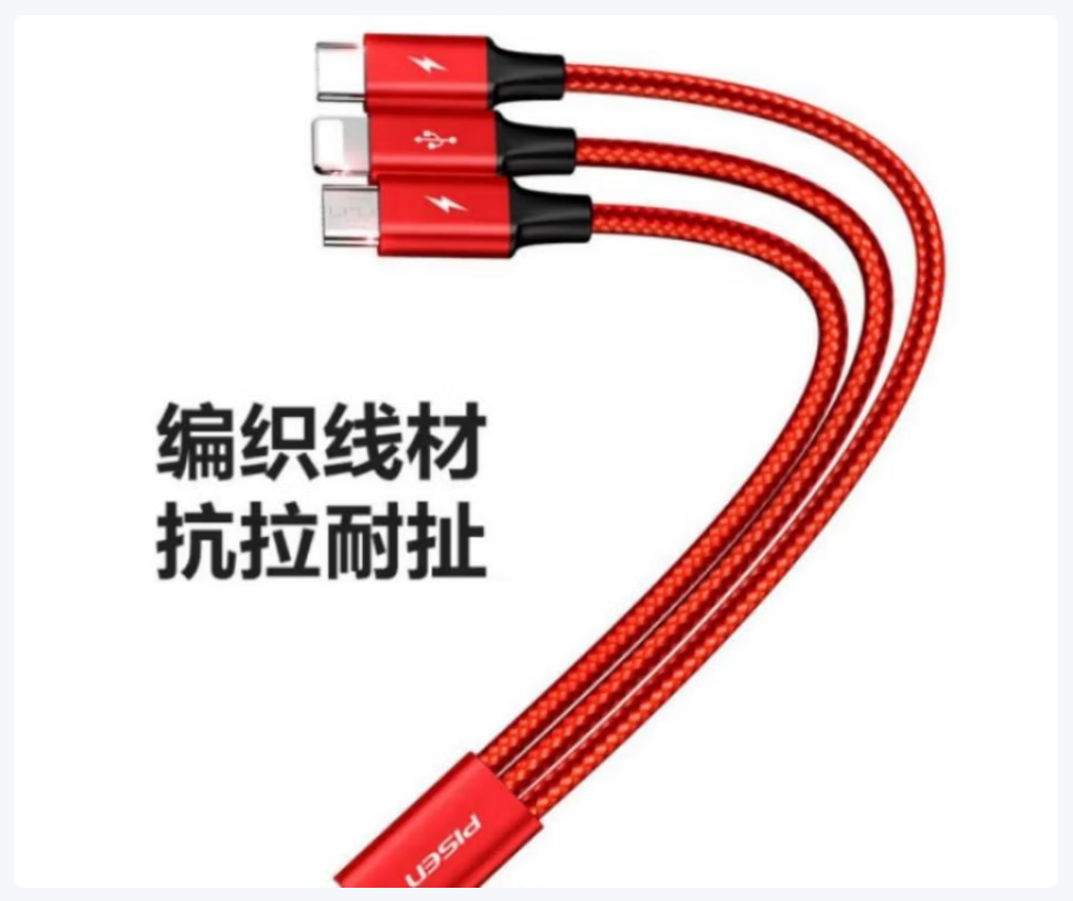 品胜典雅系列一拖三编织数据线1.5m多功能三合一苹果安卓type-c通用充电线DM-AP01-1500 红色高清大图