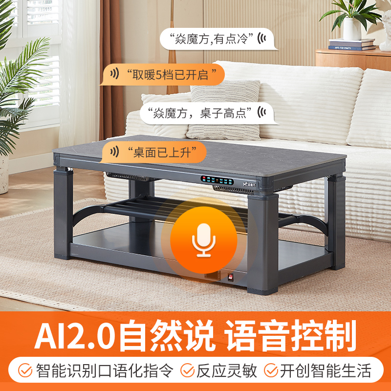 焱魔方T10轻移动取暖桌1.3米带电磁炉语音自然说双升降电烤火桌子家用电烤火炉取暖茶几长方形电暖炉子多功能电暖桌烤火茶几高清大图