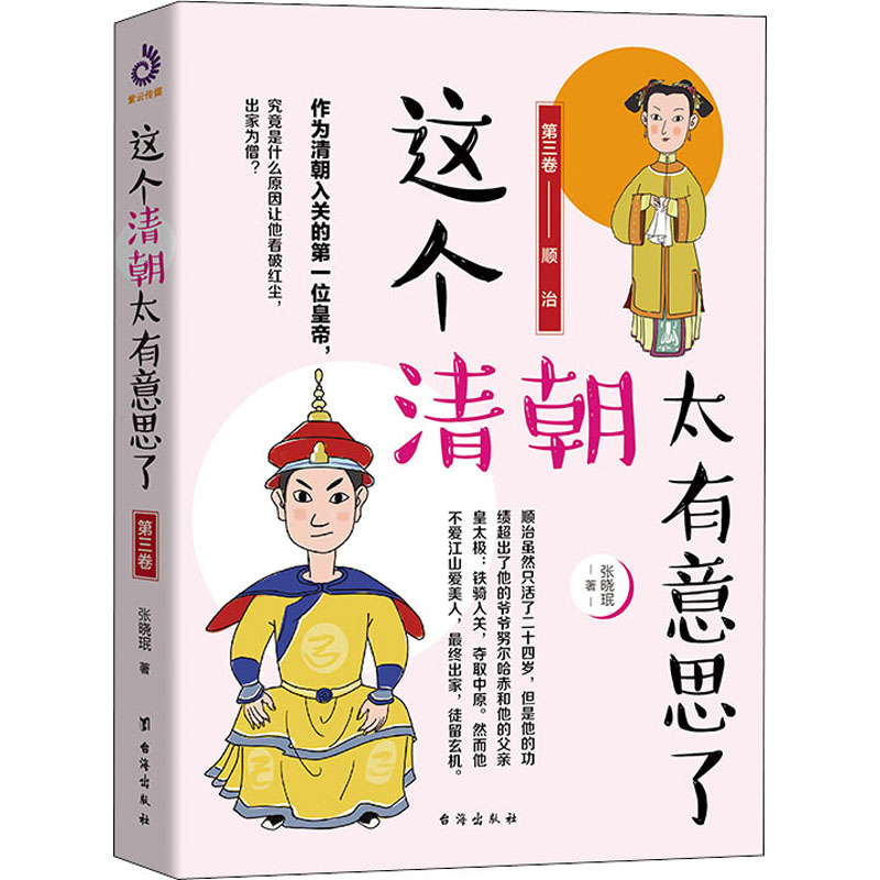 醉染图书这个清朝太有意思了 第3卷9787516824016高清大图