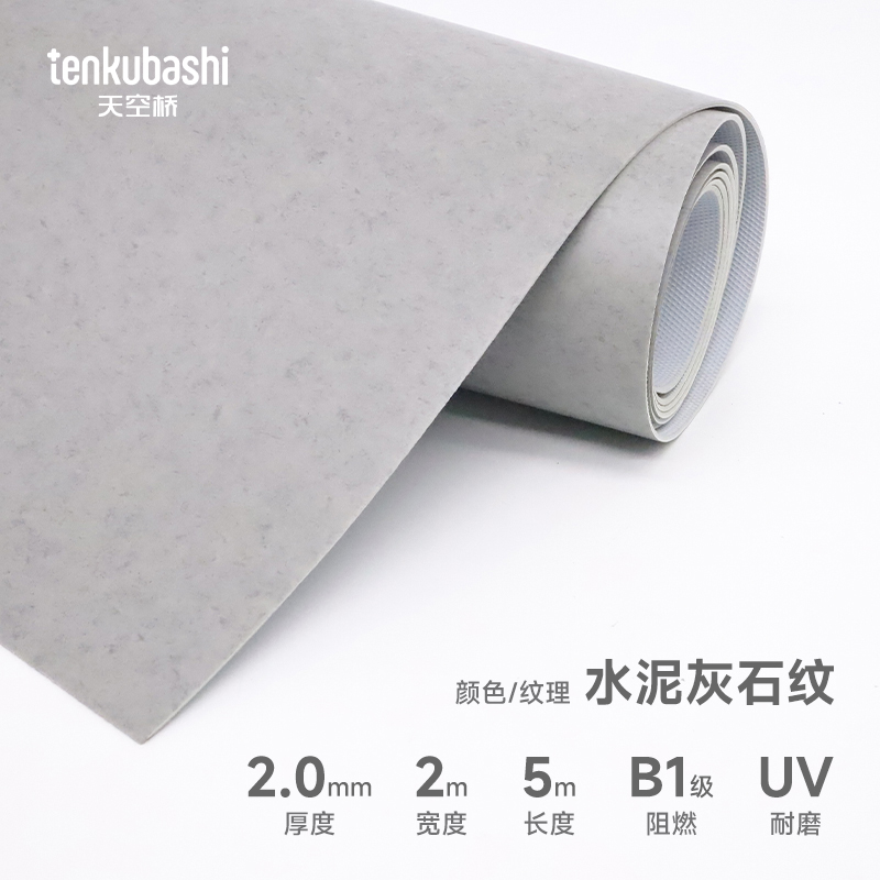 天空桥 PVC地板革地垫 水泥灰石纹2.0mm 卷高清大图