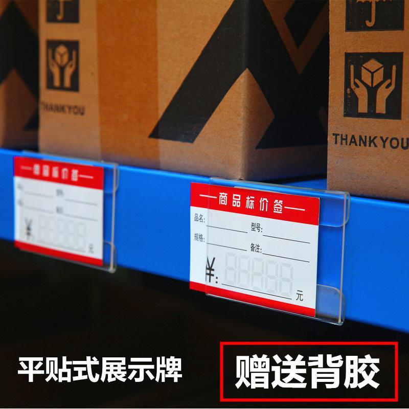 亚克力透明展示架 桌面台卡立牌商品标签价格牌 墙贴标价牌10个装 横款平贴/10个装 75x50mm