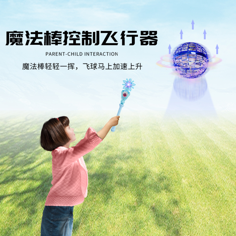 飞行球智能感应回旋魔术球会飞悬浮魔幻儿童玩具男孩子生日礼物