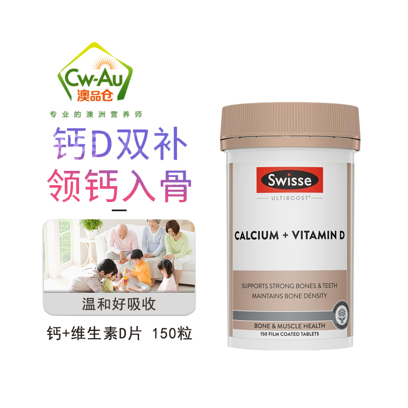 澳洲 Swisse 钙 钙片 维生素D VD 柠檬酸钙 片剂150粒 1瓶装 青少年孕妇中老年补钙矿物质 澳大利亚进口高清大图