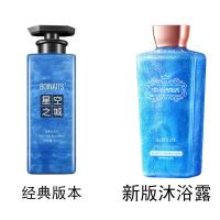 香薰洗发水护发素沐浴露套装留香洗头膏顺滑柔顺男女 沐浴露.