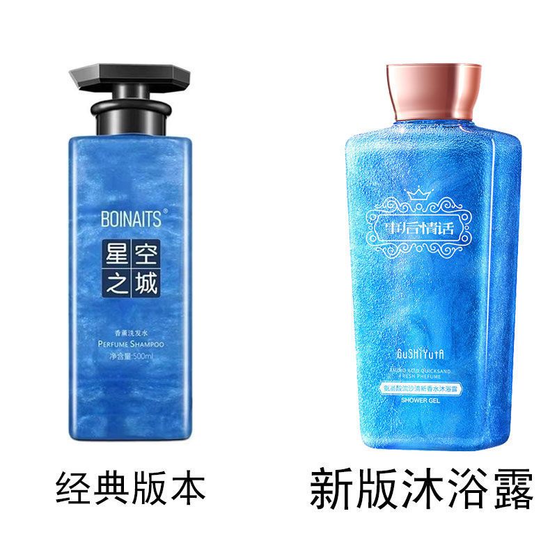 香薰洗发水护发素沐浴露套装留香洗头膏顺滑柔顺男女 沐浴露.