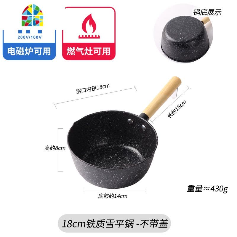 封后日式雪平锅不粘锅家用辅食锅煮泡面锅煮牛奶锅小汤锅电磁炉 FENG [精铁材质]-18cm雪平锅/不带盖(限购无赠图片
