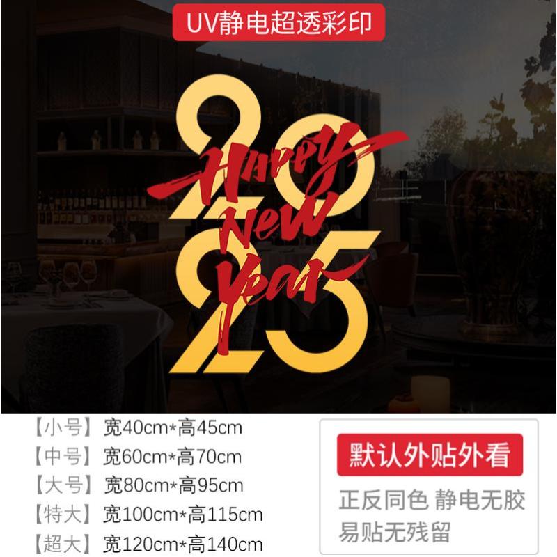 2025新年玻璃贴纸春节装饰场景门贴布置静电贴玻璃贴窗贴蛇年窗花-XNUV-2462--小号