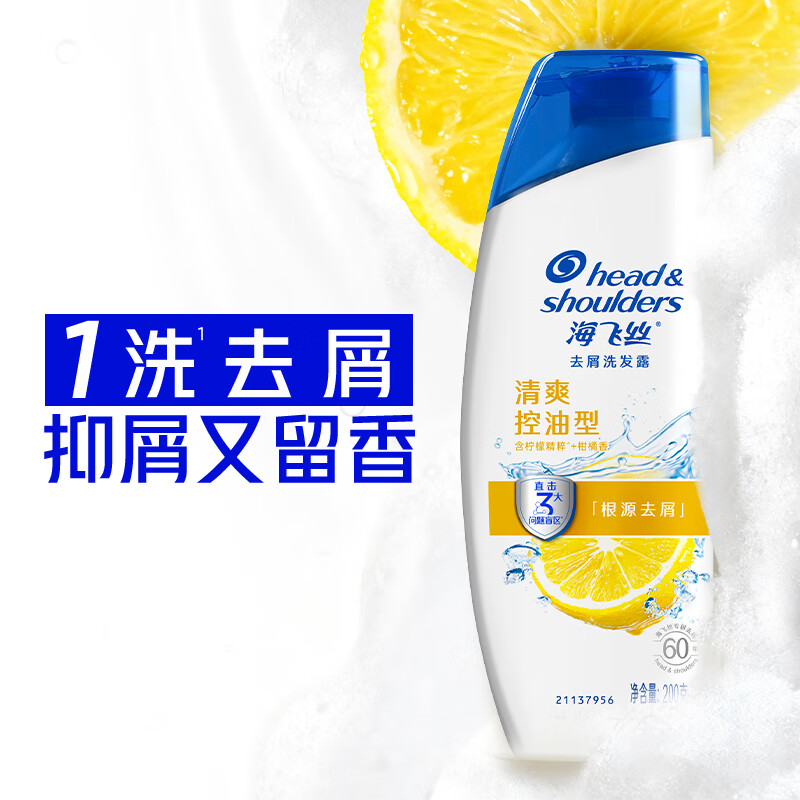海飞丝 去屑洗发水男士女士清爽去油 洗头膏洗发露洗发液控油蓬松200g