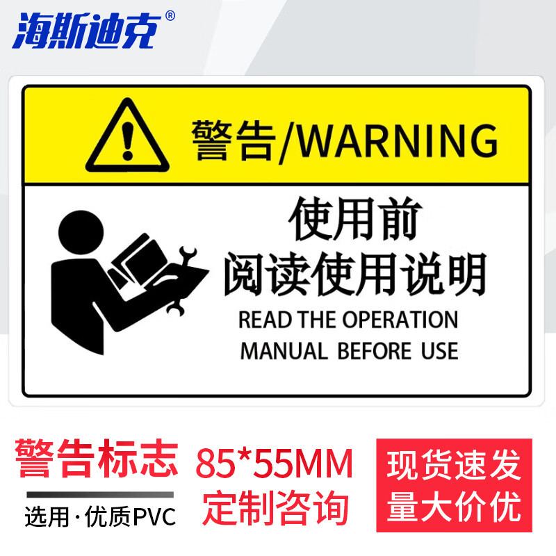 机械设备安全标识牌警告标志贴纸pvc警示贴危险提示标示牌定做85×55mm