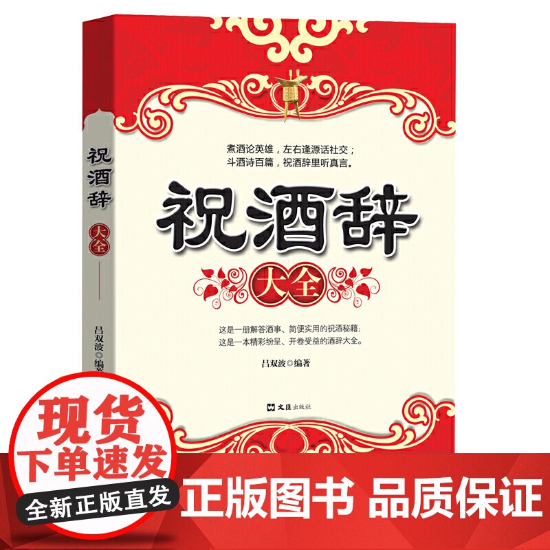 祝酒辞大全高清大图