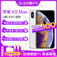 【二手9成新】苹果 Apple iPhone xs max 64G 银色 国行正品 全网通4G手机 顺丰免邮