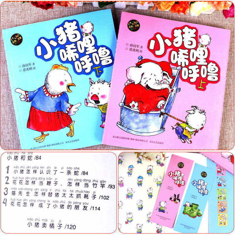 [彩绘注音 1册]小猪唏哩呼噜:下 [正版]小猪唏哩呼噜彩色注音版小猪稀里呼噜上下册全套2本 一二年级课外书必读经典书目