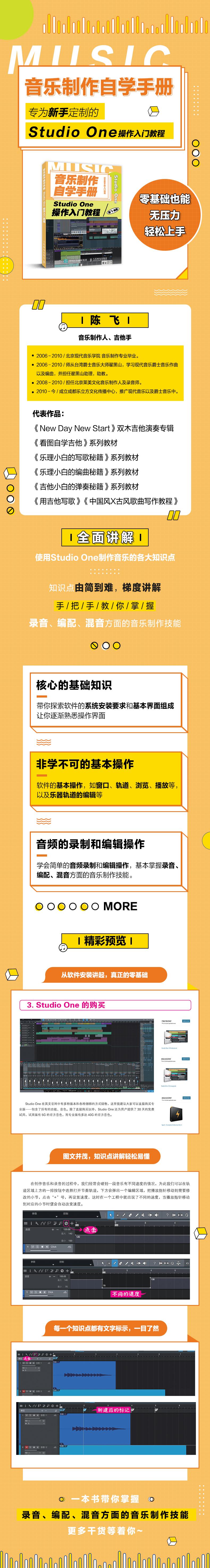 音乐制作自学手册(Studio One操作入门教程)