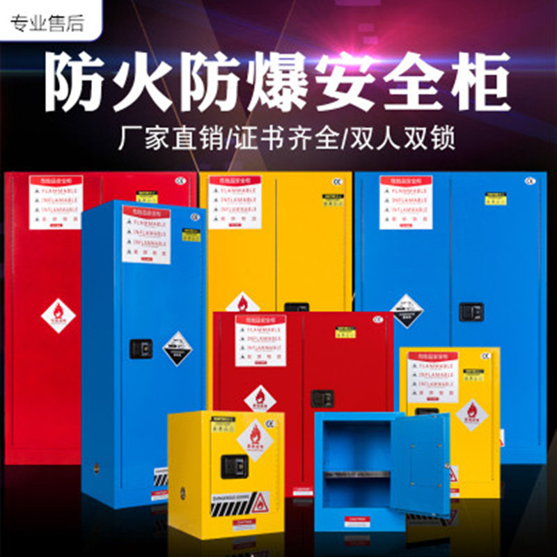 鑫办公 定制黄色防爆柜30加仑化学品安全柜易制爆试剂柜防火柜危化品储存柜