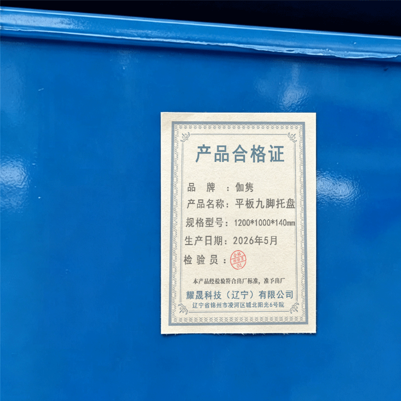 伽隽 平板九脚托盘 1200*1000*140mm 个高清大图