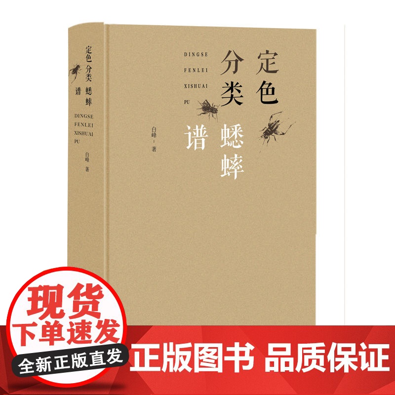 定色分类蟋蟀谱高清大图