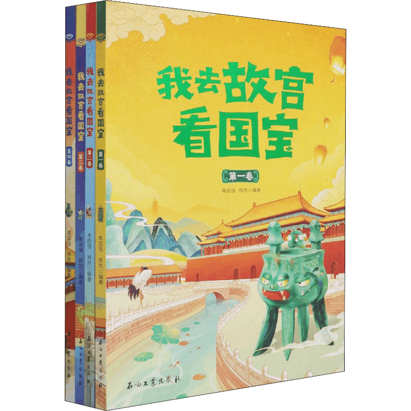 正版新书]我去故宫看国宝 1-4(全四册)单国强9787518347872图片