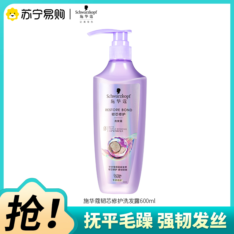 Schwarzkopf施华蔻韧芯修护强韧发根洗发水烫染修护减少断发柔顺滋润亮泽洗发露柔韧防断洗头膏600ml