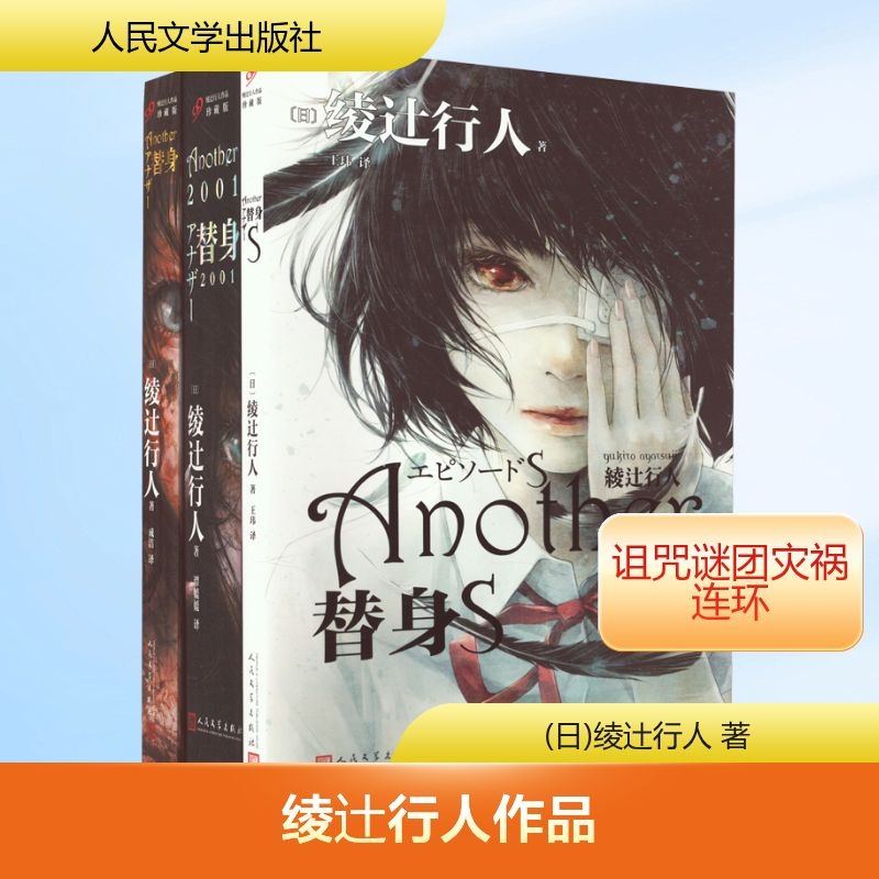 [M]绫辻行人作品:替身替身S替身2001 珍藏版(全3册)-9787020108688高清大图